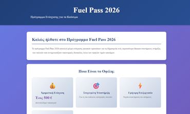 Νέα απάτη σε εξέλιξη με αποστολή παραπλανητικών SMS για το Fuel Pass 2026   