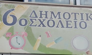 Eυχαριστήριο του 6ου Δημοτικού Σχολείου Κω