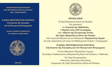 Παρουσίαση τοῦ ἐκδοθέντος Τόμου γιά τόν Μακαριστό Μητροπολίτη Ἱερεμία
