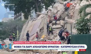 Διπλός σεισμός 7,5 και 7,2 Ρίχτερ στη Βενεζουέλα: 32 νεκροί - 700 τραυματίες