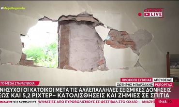 Σεισμός 5,2 R στην Εύβοια: Ζημιές σε Δαφνούσα και Προκόπι από τις διαδοχικές δονήσεις