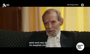 Πέθανε ο «Καπετάνιος» Γιώργος Βαρδινογιάννης σε ηλικία 90 ετών