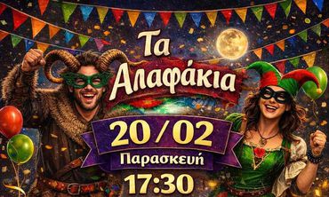 "Μαστιχάρι Δράσις": Ελάτε να αναβιώσουμε το έθιμο με τα αλαφάκια