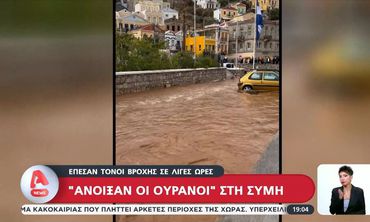 "Άνοιξαν" οι ουρανοί στην Σύμη - Πλημμύρισαν δρόμοι