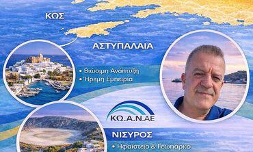 Δ. Χασαπλαδάκης: Ανοιχτή επιστολή – Παρέμβαση για τον ρόλο του ΚΩΑΝ και τον ενιαίο τουριστικό σχεδιασμό