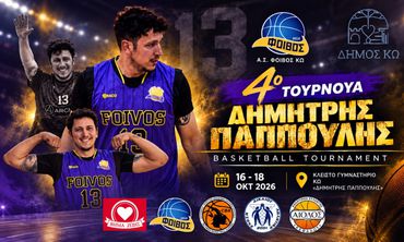 Το μπάσκετ γίνεται προσφορά – Στο «Βήμα Ζωής» τα έσοδα του τουρνουά στη μνήμη του Δημήτρη Παππούλη