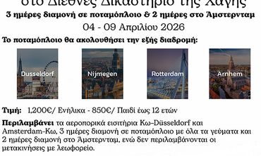 Δικηγορικός Σ/γος Κω: Εκδρομή με ποταμόπλοιο και επίσκεψη στο Διεθνές Δικαστήριο της Χάγης