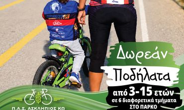 Π.Α.Σ. ΑΣΚΛΗΠΙΟΣ ΚΩ: 10 ΧΡΟΝΙΑ ΜΑΘΑΙΝΟΥΜΕ ΤΑ ΠΑΙΔΙΑ ΝΑ ΑΓΑΠΟΥΝ ΤΟ ΠΟΔΗΛΑΤΟ -  ΚΑΝΕΝΑ ΠΑΙΔΙ ΧΩΡΙΣ ΠΟΔΗΛΑΤΟ!  
