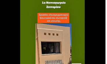 Π. Χατζηχριστοφής: Δημιουργούμε σύγχρονους, ασφαλείς και λειτουργικούς χώρους για μαθητές και εκπαιδευτικούς