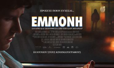 Oρφέας: Το πρόγραμμα προβολών από 18 – 24/6