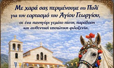 Εορτασμός του Αγίου Γεωργίου στο Πυλί με παρέλαση αλόγων και παραδοσιακό πανηγύρι