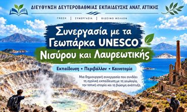 Η Νίσυρος γίνεται ένα ζωντανό εργαστήριο γνώσης μέσα από το Γεωπάρκο UNESCO