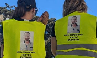 Ευχαριστήριο της οικογένειας του Γ. Καζάντη για την «Ημέρα Εθελοντισμού»