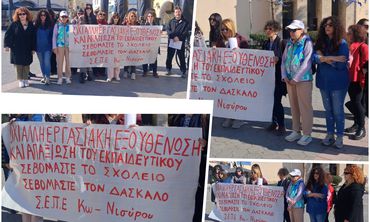 Στάση εργασίας στην Κω από τους εκπαιδευτικούς Π.Ε. για τις συνθήκες εργασίες στα σχολεία