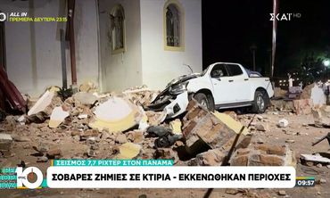 Ισχυρός σεισμός 7,7 Ρίχτερ στον Παναμά - Ζημιές σε κτήρια και δρόμους