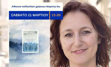 ΠΑΡΟΥΣΙΑΣΗ ΠΟΙΗΤΙΚΩΝ ΣΥΛΛΟΓΩΝ ΤΣΑΜΠΙΚΑΣ ΧΑΤΖΗΝΙΚΟΛΑ ΣΤΗΝ ΚΩ