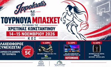 Ιπποκράτης: Τουρνουά γυναικών στην μνήμη της Χριστίνας Κωνσταντίνου