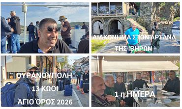 Σ. Μάμμης: Εκπληρώσαμε και φέτος το τάμα μας στο Αγιο Όρος