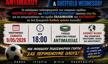 2o διεθνές φιλικό παλαιμαχων στην Κω