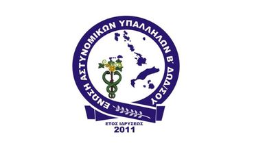 Eνωση Αστυνομικών Υπαλλήλων Β. Δωδ/σου: Αναπροσαρμογή της ενίσχυσης για συναδέλφους που αποκτούν παιδί