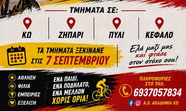 Οι εγγραφές στον Α.Ο. Ακαδημία Κω ξεκινούν – Δώστε στο παιδί σας την ευκαιρία να γνωρίσει την ποδηλασία!