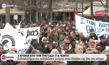 3 χρόνια από την τραγωδία στα Τέμπη: Mαζικά συλλαλητήρια και εκδηλώσεις μνήμης στην Ελλάδα και όλο τον κόσμο