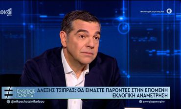 A. Τσίπρας: Θα είμαστε παρόντες με το νέο κόμμα στις επόμενες εκλογές - Όχι σε εν ενεργεία βουλευτές 