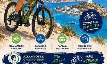 Camp Ποδηλασίας στη Ψέριμο από τον ΑΣΚΛΗΠΙΟ ΚΩ