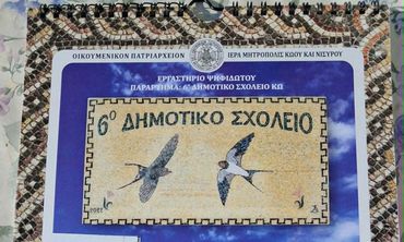 Α. Διακογεωργίου: Συγχαρητήρια για το εργαστήριο ψηφιδωτού στο 6ο Δημοτικό Σχολείο Κω