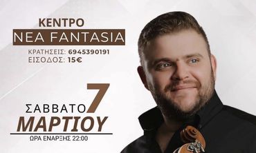 Εκδήλωση της Δόξας Καρδαμαινας με τον Γρηγόρη Σαμολη