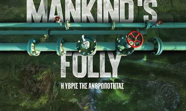 KΙΛΕΚΩ: Προβολή ντοκιμαντέρ " Mankind’s Folly - Η Ύβρις της Ανθρωπότητας"