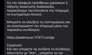 Προσοχή! Απάτη και στην Κω με sms για δήθεν πρόστιμο της Tροχαίας