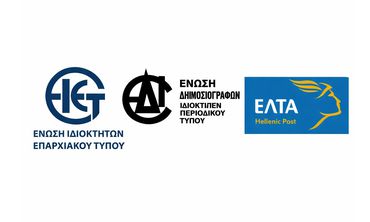 ΕΙΕΤ: Καταγγελία για την ελλιπή έως ανύπαρκτη διακίνηση των εφημερίδων μέσω ΕΛΤΑ