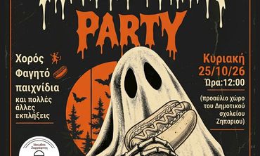 HALLOWEEN PARTY ΣΤΟ ΔΗΜΟΤΙΚΟ ΣΧΟΛΕΙΟ ΖΗΠΑΡΙΟΥ 