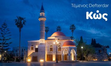 Γ. Χατζημάρκος: Το Τέμενος Defterdar λάμπει ξανά στην  κεντρική πλατεία της Κω