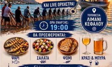 19 Αυγούστου η Γιορτή του Ψαριού - Τράτας στην Κέφαλο