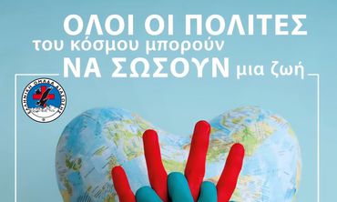 16/10 Παγκόσμια ημέρα Επανεκκίνησης Καρδιάς