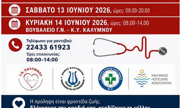 Τριήμερο Υγείας και Πρόληψης στην Κάλυμνο με ενημέρωση και δωρεάν καρδιολογικούς ελέγχους    