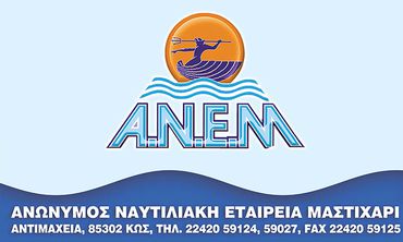 ANEM: ΛΟΓΩ ΚΑΙΡΟΥ ΔΕΝ ΘΑ ΠΡΑΓΜΑΤΟΠΟΙΗΘΕΙ ΤΟ ΣΗΜΕΡΙΝΟ ΔΡΟΜΟΛΟΓΙΟ