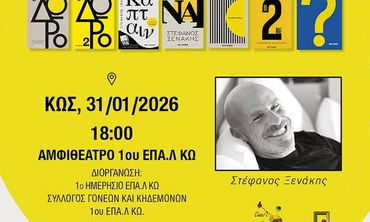 Ο Στέφανος Ξενάκης στο Ράδιο Πρώτο 91.5 πριν την παρουσίαση στο ΕΠΑΛ Κω