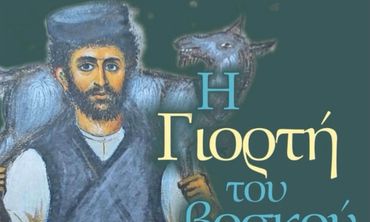 5/7 η "Γιορτή Βοσκού" στην Αντιμάχεια