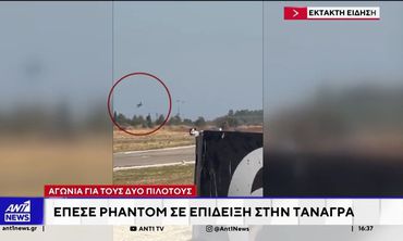 Νεκροί δύο πιλότοι Phantom που έπεσε στην Τανάγρα κατά την διάρκεια επιδείξεων (vid)