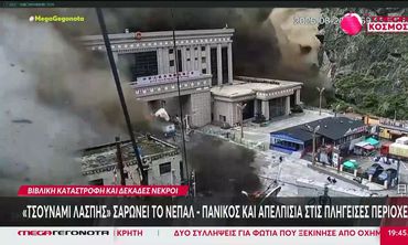 Νεπάλ: Στους 162 οι νεκροί  από τις καταστροφικές πλημμύρες – Αγνοούνται 579 τουρίστες