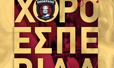 24/3 χοροεσπερίδα του Ιπποκράτη