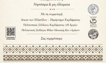 28/3 Πασχαλινό Παζάρι στην Καρδάμαινα