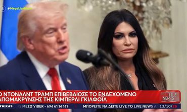 Λευκός Οίκος: «Ζητήσαμε από την Κίμπερλι Γκίλφοϊλ να παραιτηθεί»