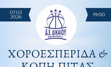Χοροεσπερίδα και κοπή πίτας απ' την Α.Ε Δικαίου στις 7 Φεβρουαρίου στο «Όνειρο»