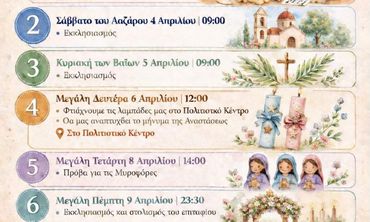 Πασχαλινό εργαστήρι στο Πυλί για παιδιά 