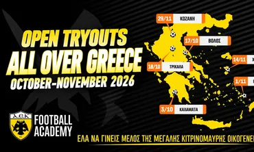 Αντίμαχος: Open Tryouts απ’ την ΑΕΚ στην Κω την Κυριακή 1 Νοεμβρίου
