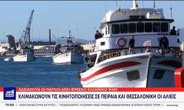 Συνεχίζουν το «εμπάργκο» οι ψαράδες μετά τις εξαγγελίες της κυβέρνησης και προειδοποιούν κλιμάκωση των κινητοποιήσεων